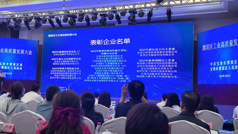 利諾德電子獲得寶雞市渭濱區(qū)工信局表彰。